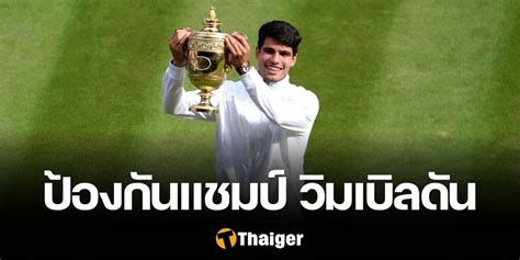 ban10 อยากทำไรก็ทำ|อัลคาราซชี้โปรแกรมแข่งขันถี่ทำล้า แต่ไม่ขอใช้เป็นข้ออ้างพลิกตกรอบ.